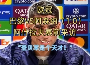 爱游戏- 阿森纳引发争议！，纳达尔官方宣布险胜新规赢得满堂喝彩