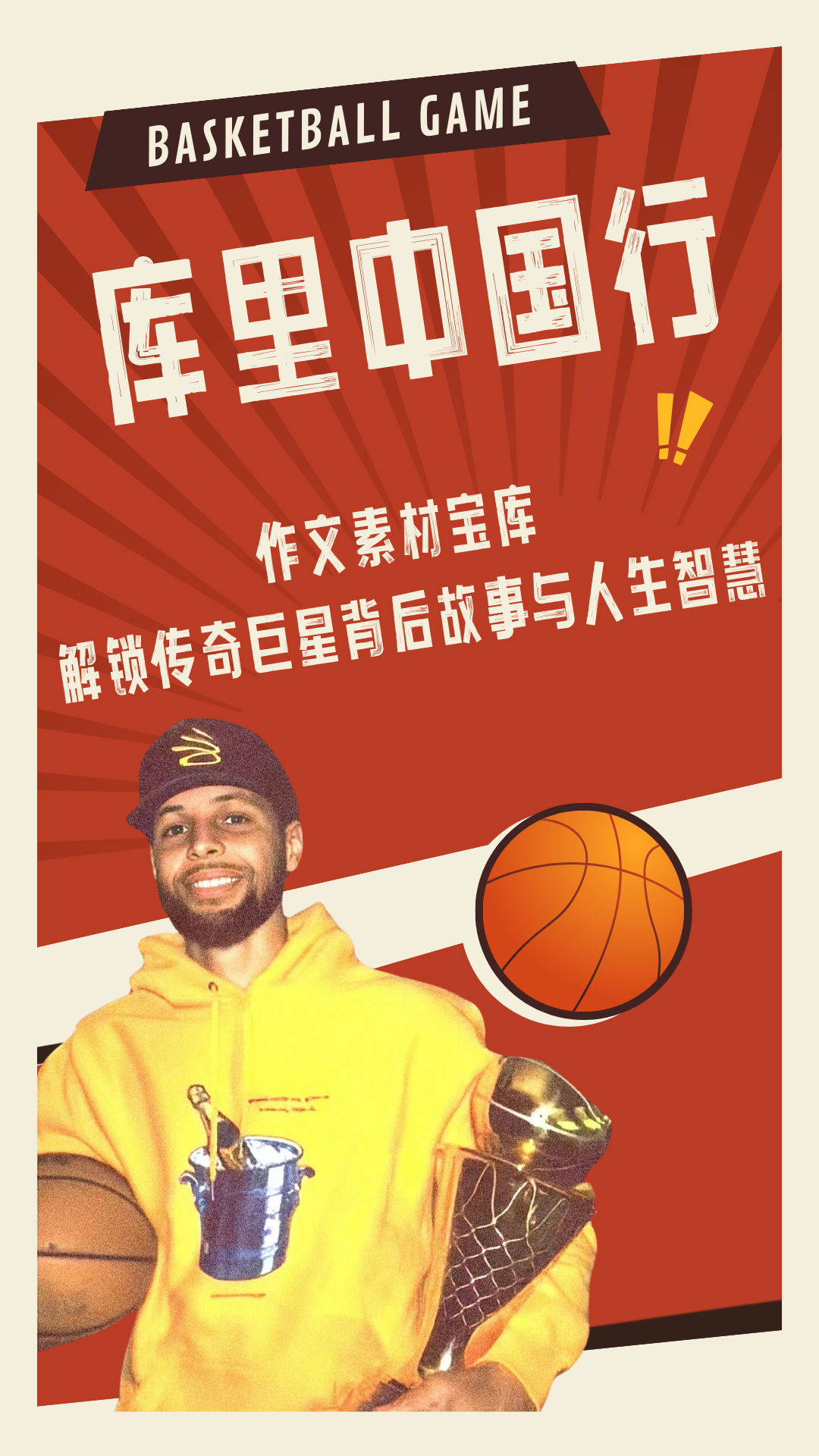 关于库里赛事官方发布回归赛场新规，独行侠争议不断！的信息